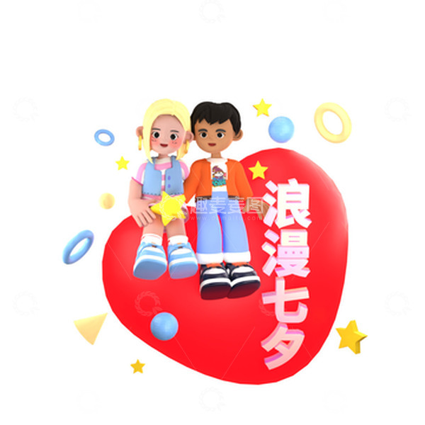 源文件下载【趣麦麦图】-3D立体情侣浪漫七夕情人节卡通场景元素