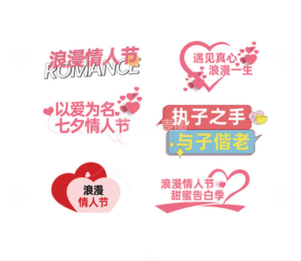 源文件下载【趣麦麦图】-浪漫情人节手举牌文案