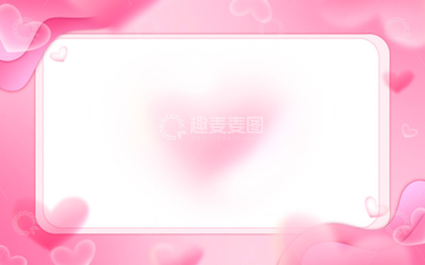 源文件下载【趣麦麦图】情人节七夕渐变晕染爱心浪漫粉色简约背景