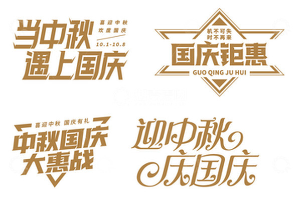 源文件下载【趣麦麦图】庆中秋迎国庆中秋节矩形造字