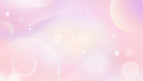 源文件下载【趣麦麦图】-粉色梦幻泡泡氛围感背景
