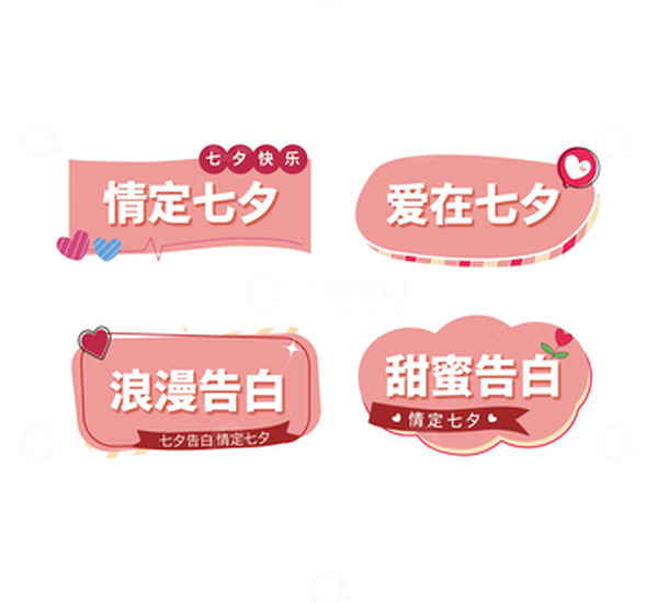 源文件下载【趣麦麦图】七夕情人节手举牌