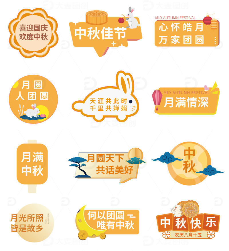 源文件下载【趣麦麦图】中秋节手举牌，中秋国庆快乐牌，