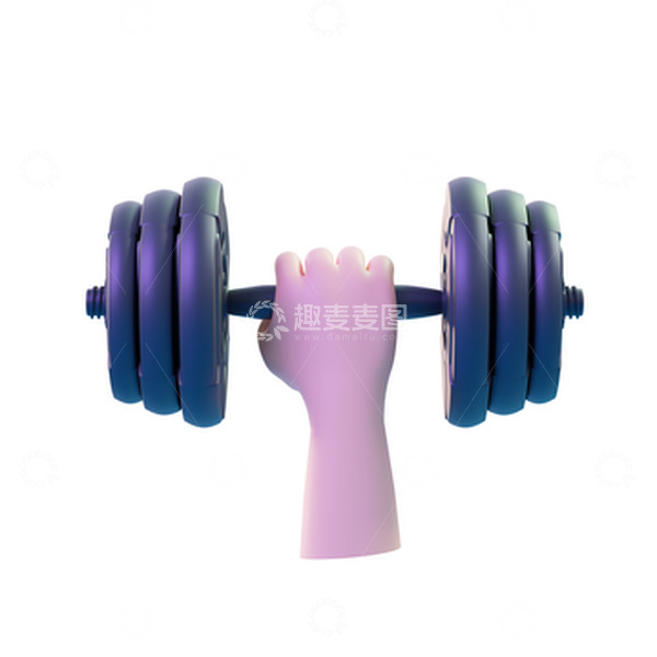 源文件下载【趣麦麦图】3D立体手举哑铃健身元素