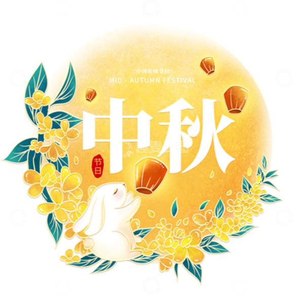源文件下载【趣麦麦图】中秋节日兔子放花灯手绘插画元素