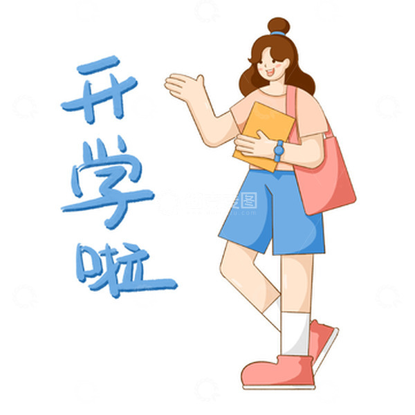 源文件下载【趣麦麦图】-开学人物插画元素开学季