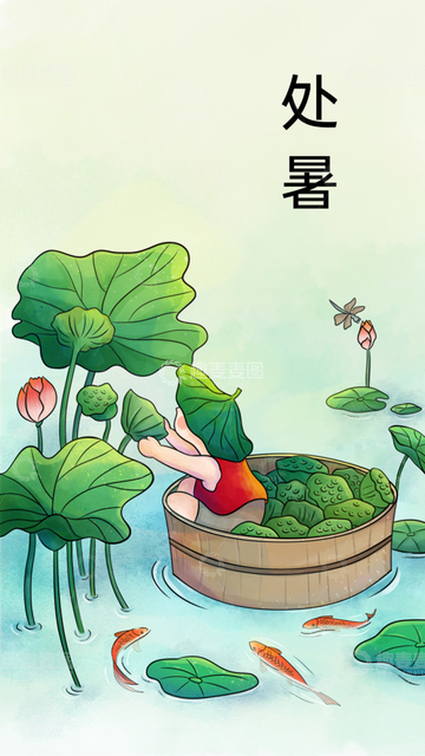 源文件下载【趣麦麦图】处暑时节摘莲蓬
