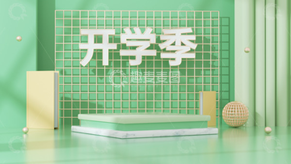 源文件下载【趣麦麦图】C4D开学季绿色清新简约书本立体展台