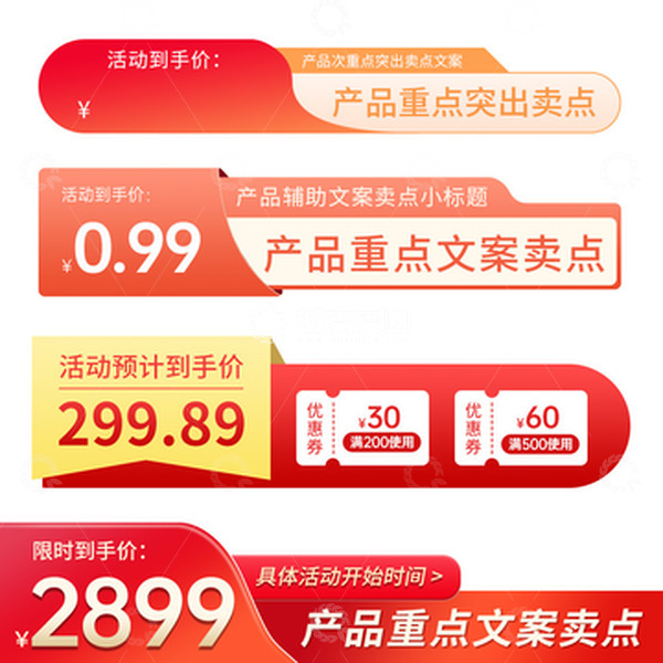 源文件下载【趣麦麦图】电商主图打标文字边框装饰元素红色
