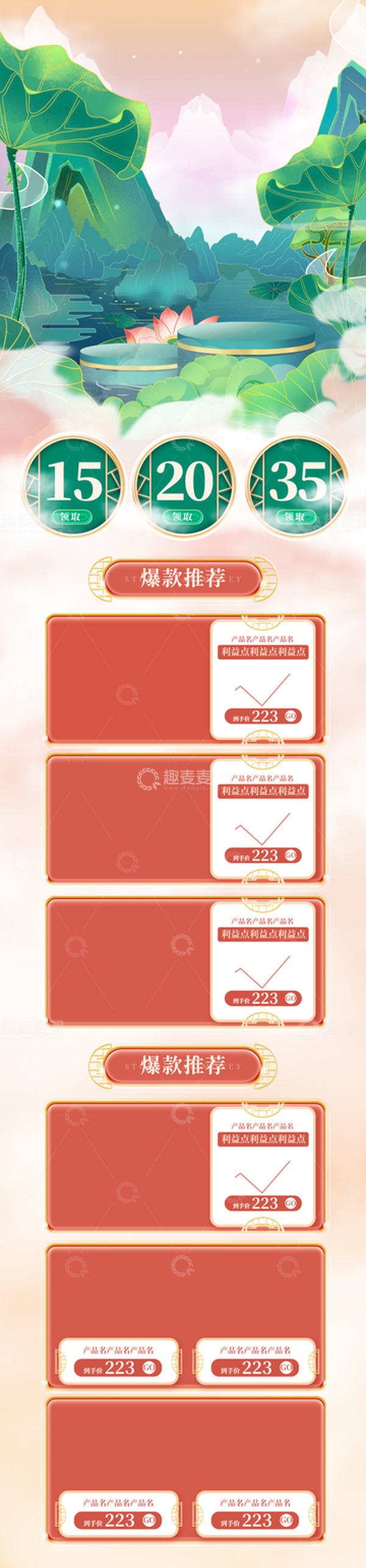 源文件下载【趣麦麦图】-电商处暑主题插画国潮插画电商首页