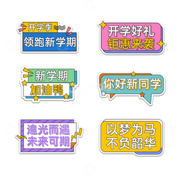 源文件下载【趣麦麦图】开学季创意手举牌