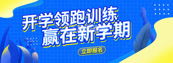 源文件下载【趣麦麦图】新学期运营ui插画banner