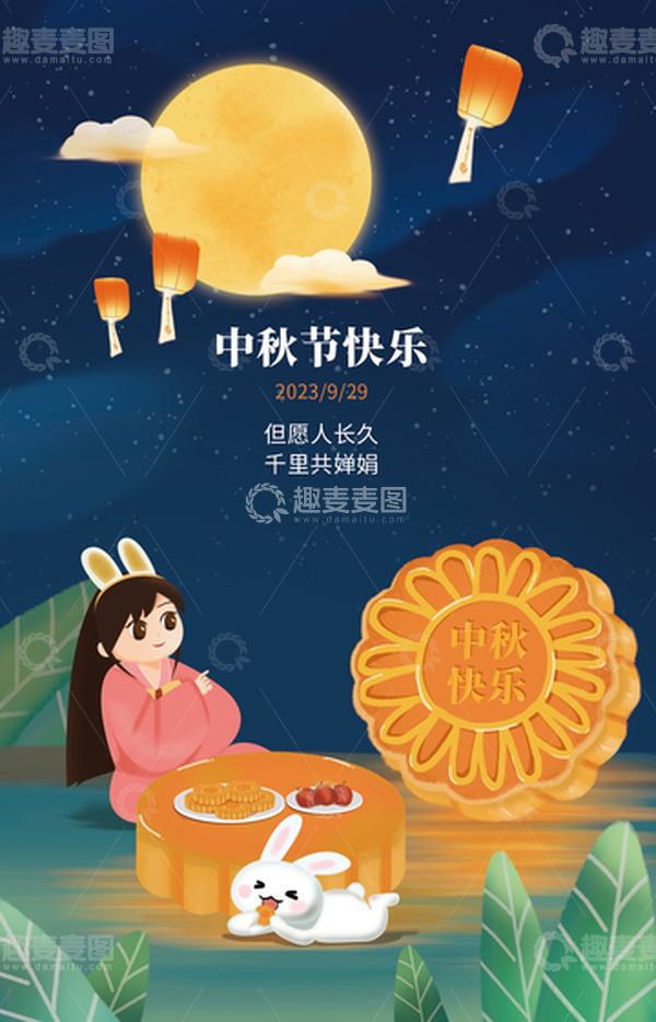 源文件下载【趣麦麦图】中秋节海报月亮兔子月饼插画背景