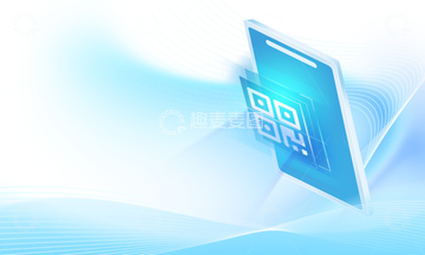 源文件下载【趣麦麦图】蓝色商务手机扫码抽象渐变背景素材