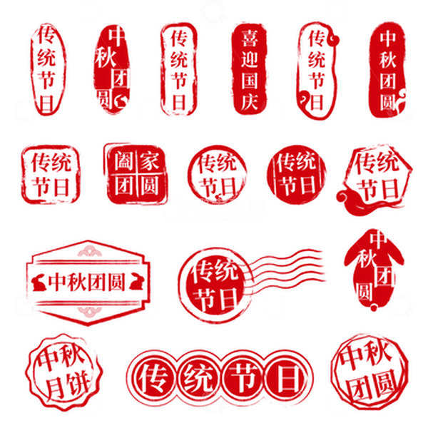 源文件下载【趣麦麦图】红色中国风中秋传统文化印章边框装饰图标