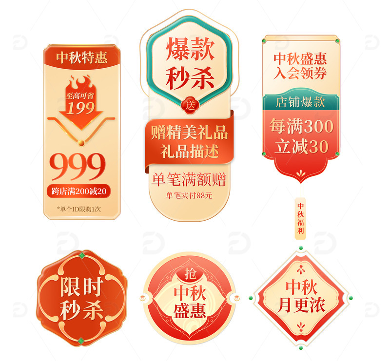 源文件下载【趣麦麦图】中秋节主题活动中式促销标签元素