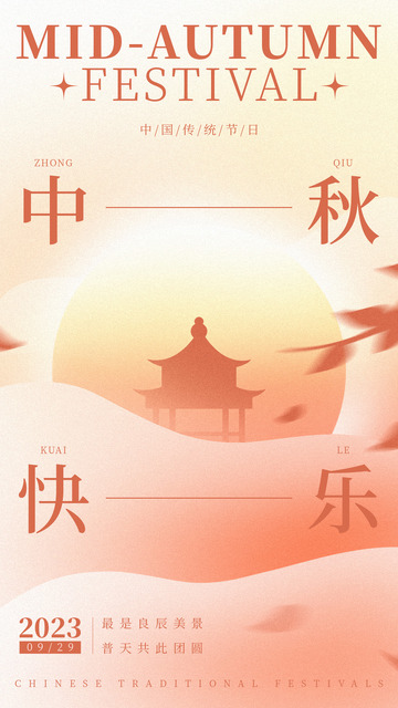 扁平创意时尚几何中秋海报