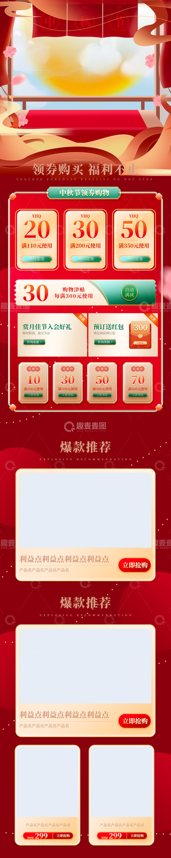 源文件下载【趣麦麦图】红色中秋狂欢中式国潮电商专题首页