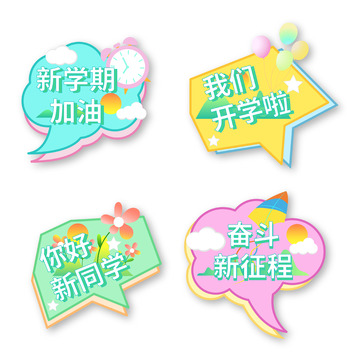 开学季校园手举牌矢量元素