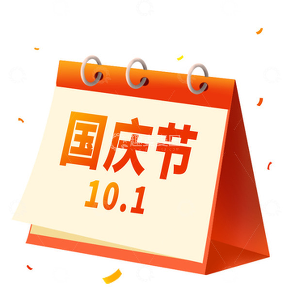 源文件下载【趣麦麦图】国庆节彩带日历元素