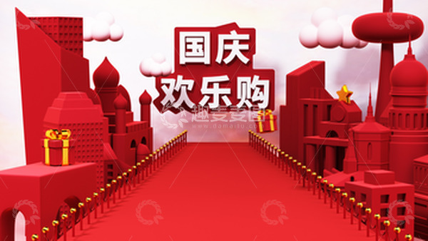 源文件下载【趣麦麦图】C4D国庆狂欢节电商庆祝场景