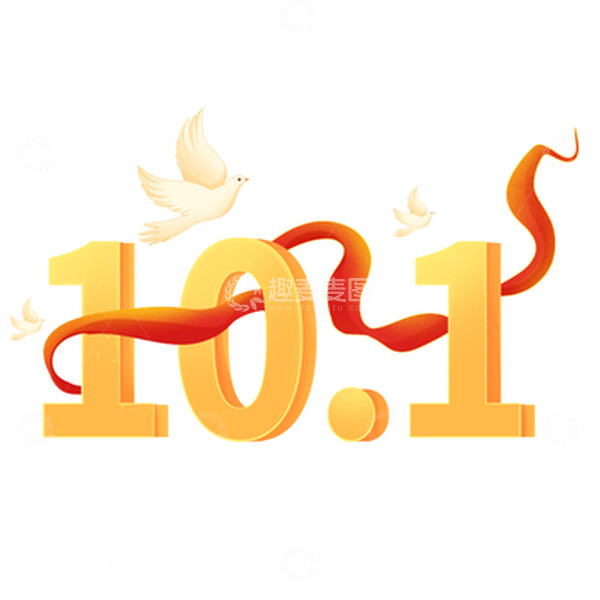 源文件下载【趣麦麦图】国潮国庆国庆节数字十一