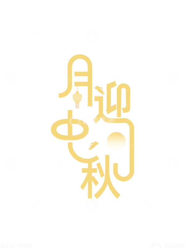 源文件下载【趣麦麦图】月迎中秋灯笼兔子太阳