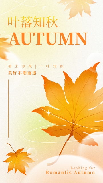 小清新时尚创意酸性风秋天落叶海报