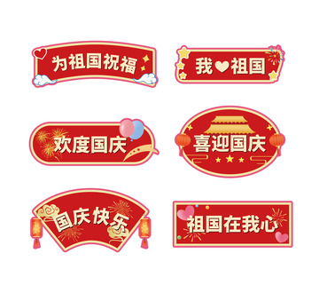 国庆手举牌欢度国庆