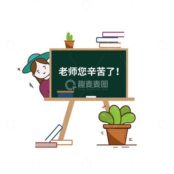 源文件下载【趣麦麦图】教师节扁平化插画元素