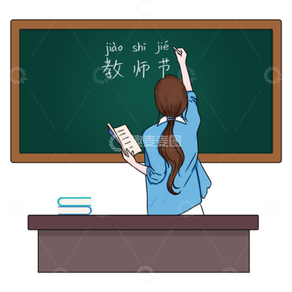源文件下载【趣麦麦图】教师节老师讲台教室感恩