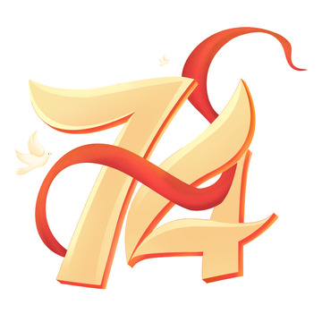 金色手写国庆74周年艺术字
