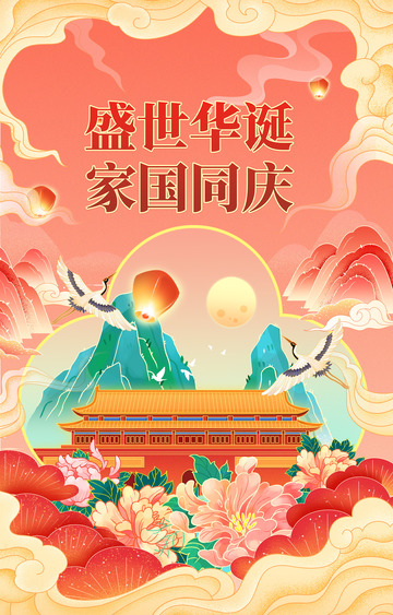 国庆国风海报