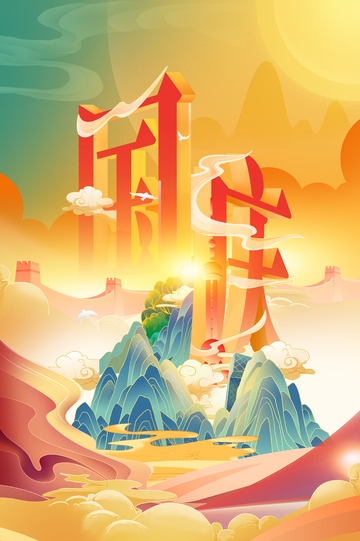 喜迎国庆手绘插画背景海报