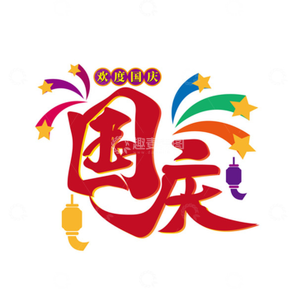 源文件下载【趣麦麦图】国庆元素烟花灯笼古风