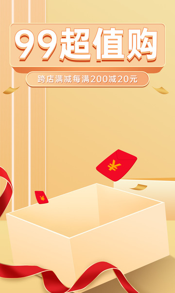 99超值购金色电商首页大促活动首页