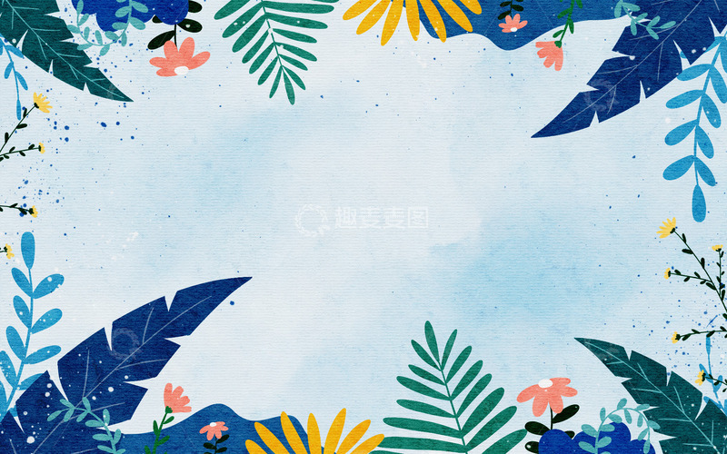 源文件下载【趣麦麦图】手绘水彩热带植物绿植花卉晕染小清新背景