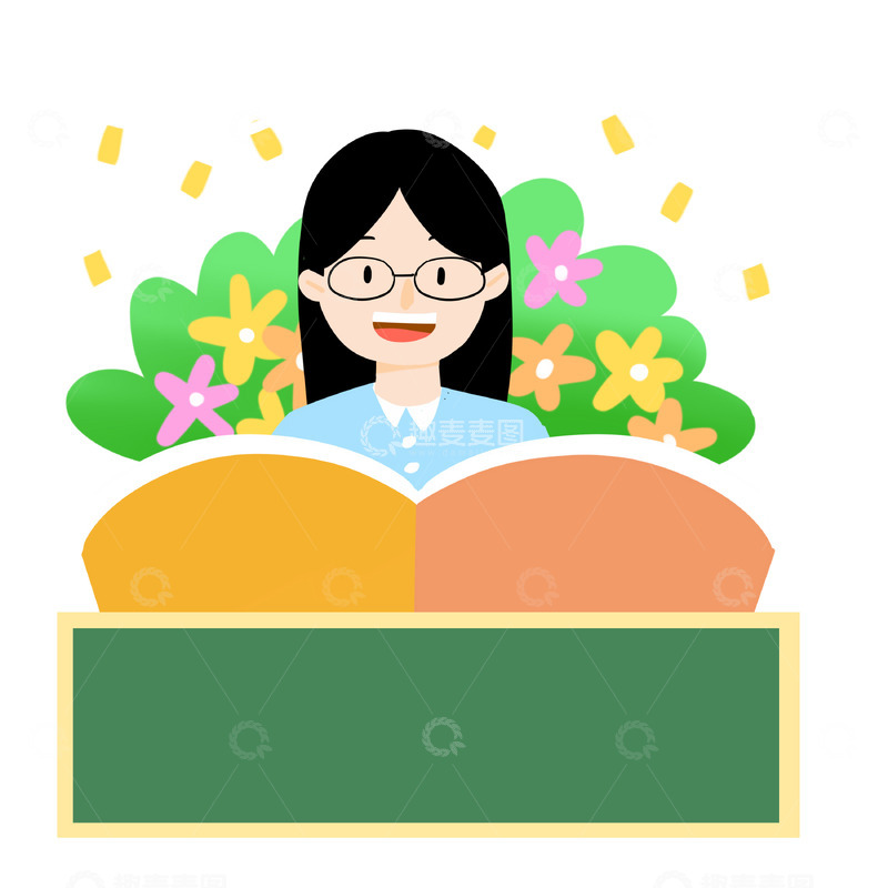 源文件下载【趣麦麦图】教师节老师读书