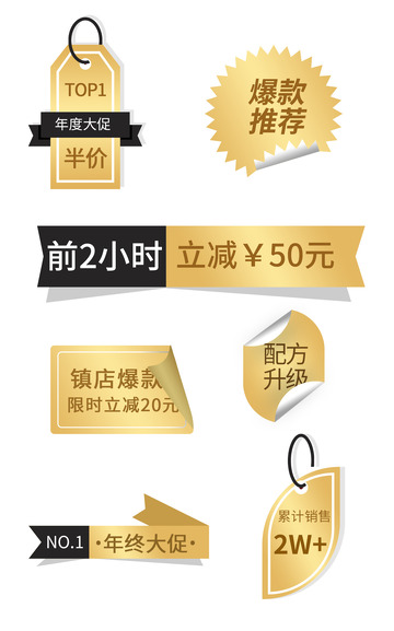 活动电商大促标签价格爆款贴纸