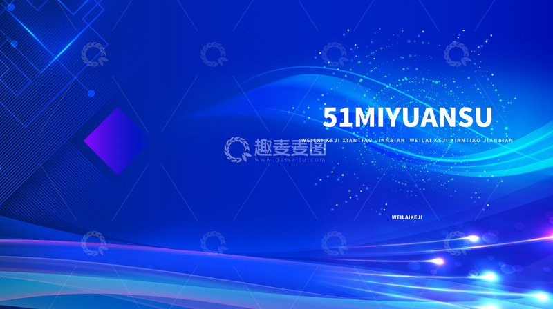 源文件下载【趣麦麦图】蓝色科技几何渐变背景