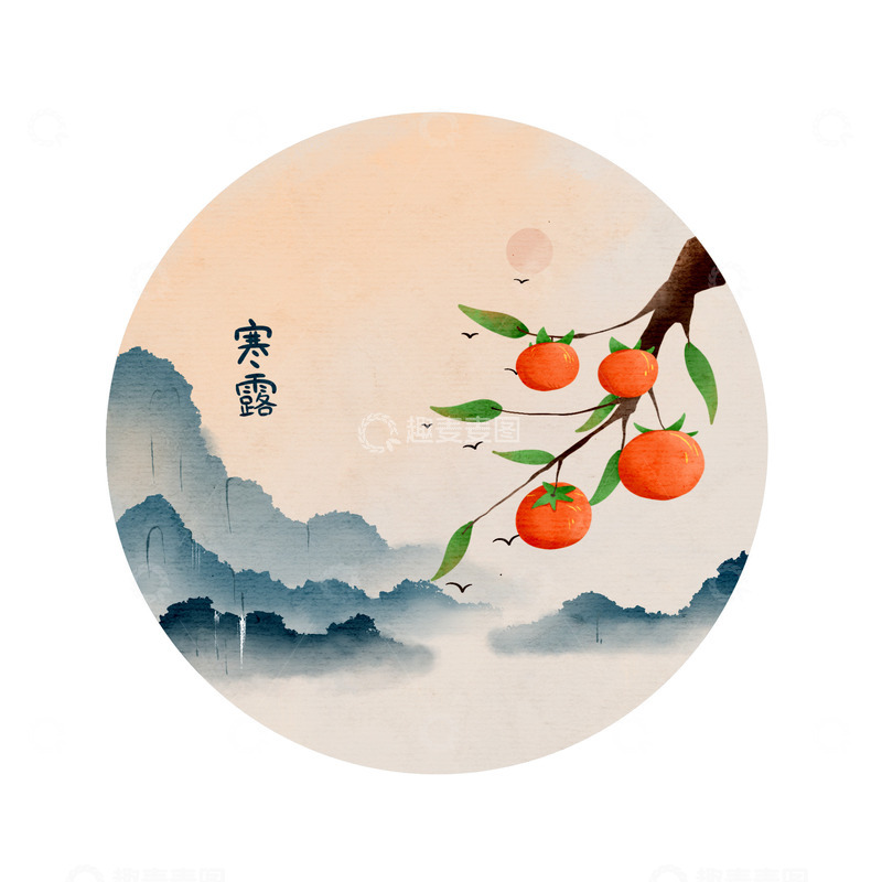 源文件下载【趣麦麦图】手绘圆形中国风水墨柿子寒露字体设计元素