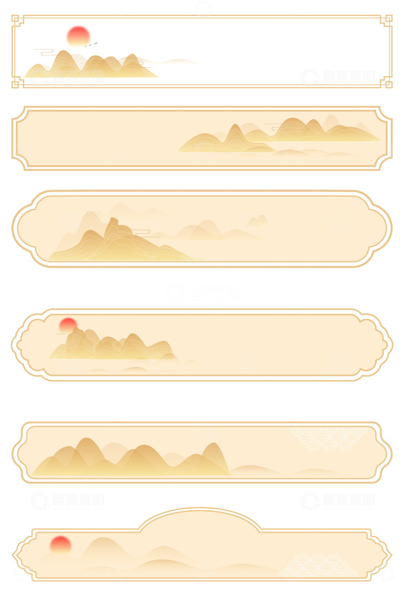 源文件下载【趣麦麦图】多形状山水红日边框