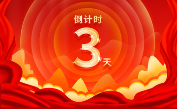 中秋国庆倒计时红色促销背景战报展板