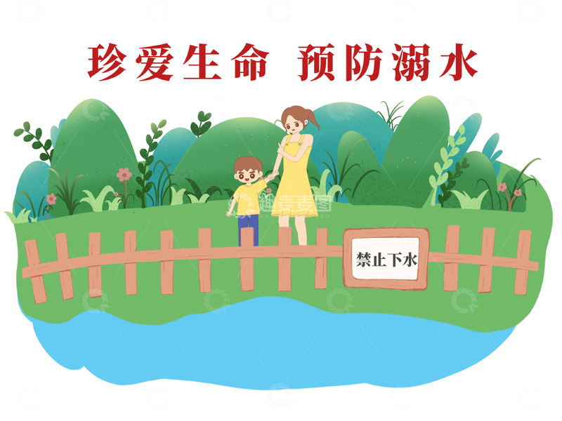珍爱生命预防溺水