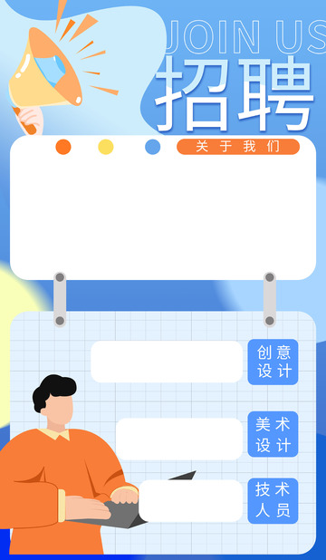 简约蓝色IT互联网信息技术校园招聘海报