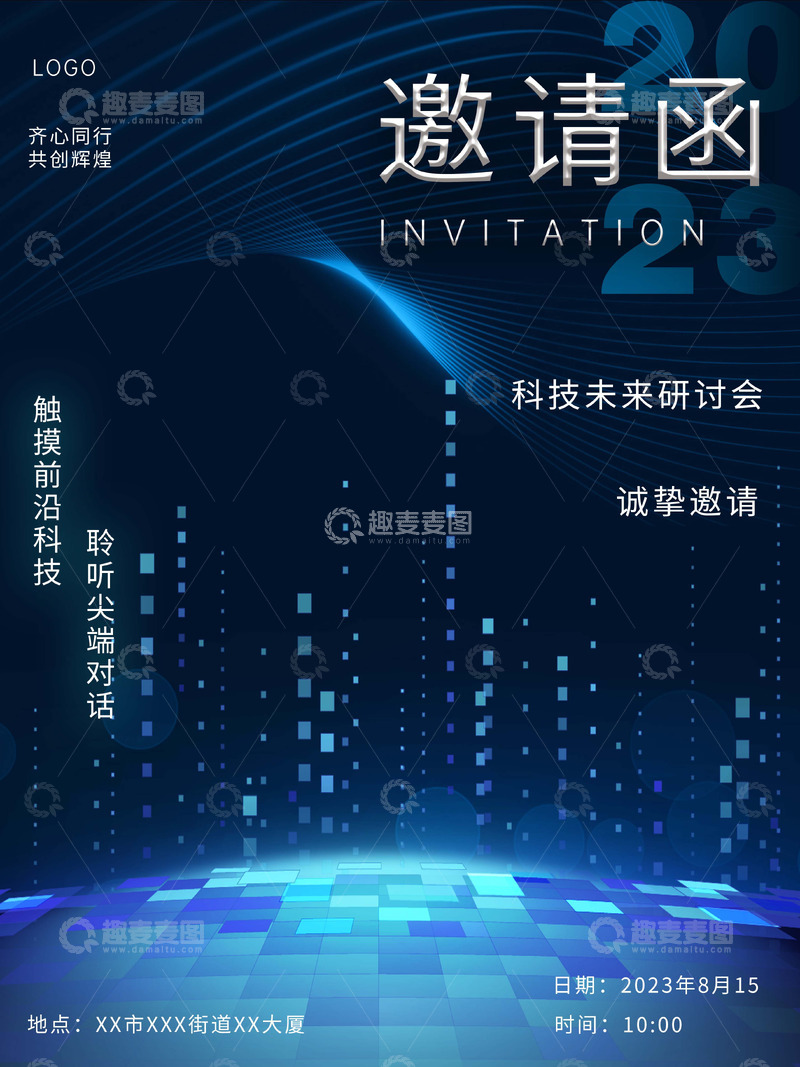 源文件下载【趣麦麦图】科技未来研讨会