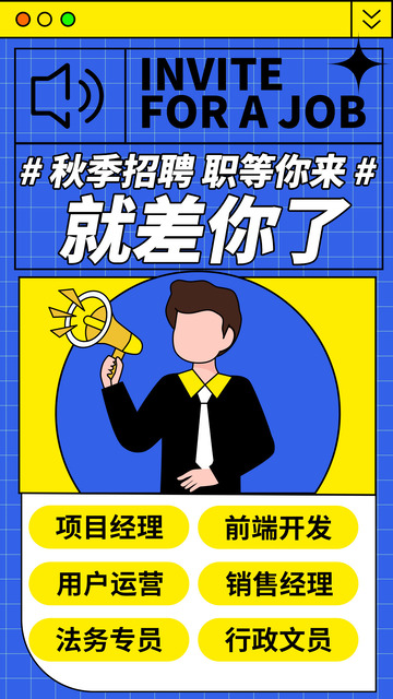 孟菲斯简约店铺招聘广告海报