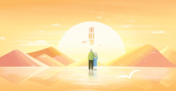 重阳节简约节日海报背景