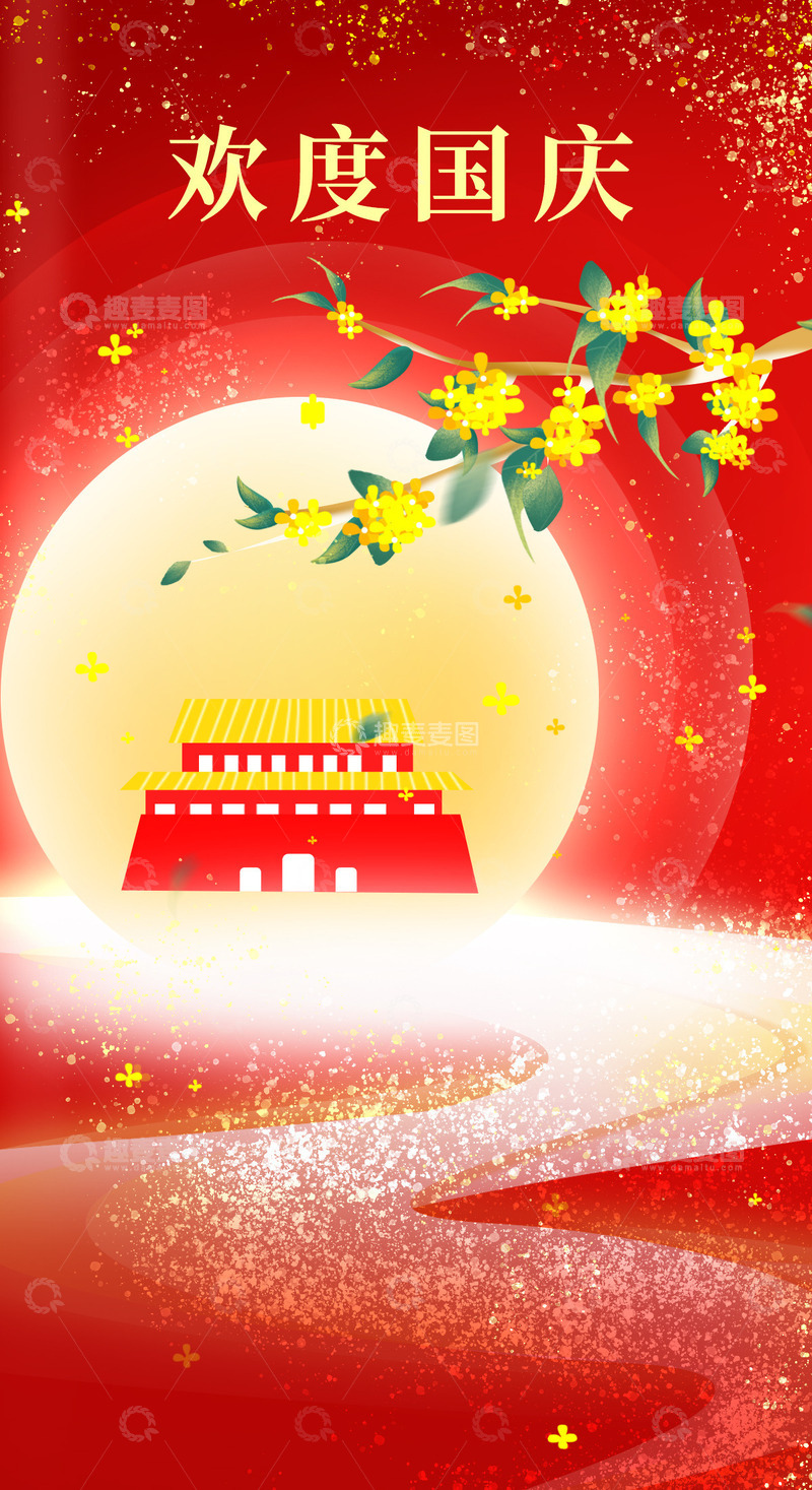 源文件下载【趣麦麦图】红色中秋遇国庆双节同庆电商纹理海报