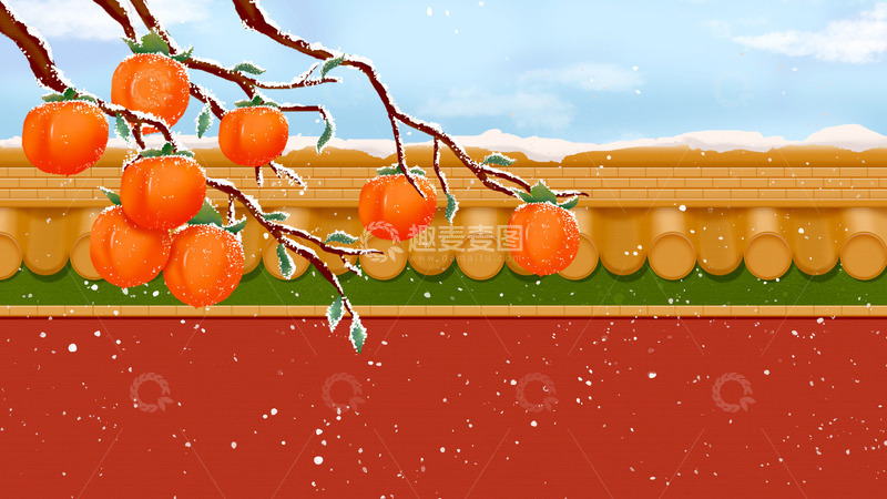 源文件下载【趣麦麦图】霜降柿子过年故宫复古城墙
